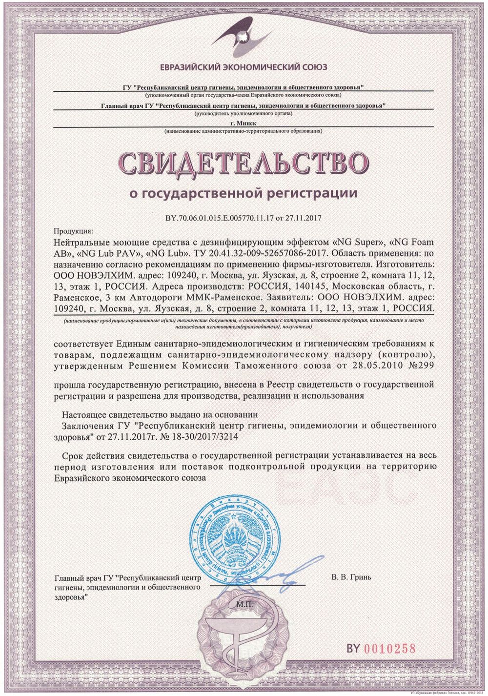 148 NG Lub Смазка для конвейерных лент с дезинфицирующим эффектом на основе силикона. Канистра 20л.