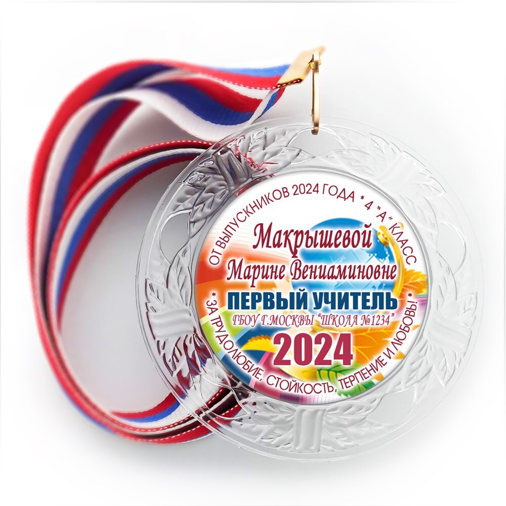 Медаль "Хрустальная"  с металлическим центром. Выпускник 4 класса. Арт. 6941
