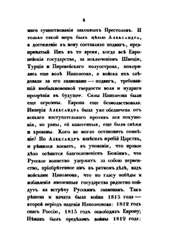 Описание войны 1813 года. Часть 1 | А. И. Михайловский-Данилевский