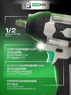 Гайковерт аккумуляторный ударный TORKER WR20-04, 20В, бесщеточный, Li-ion, 2х4.0Ah