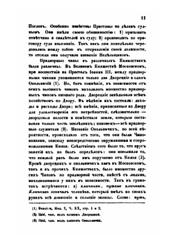 Образование управления в России от Иоанна III до Петра Великого | К. А. Неволин