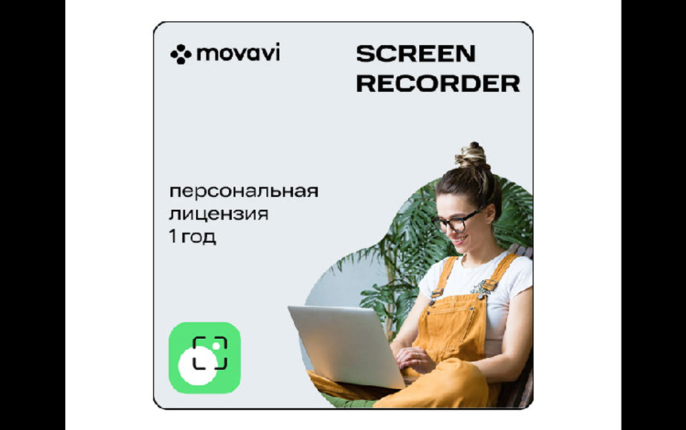 Мовавика Запись экрана (персональная лицензия, годовая подписка) (для ПК, цифровой код доступа)