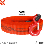 Комплект тросов буксировочных 2 шт