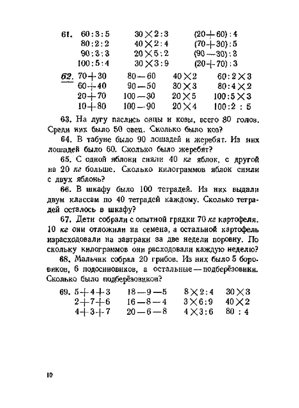 Арифметика для 2 класса | А.С. Пчелко