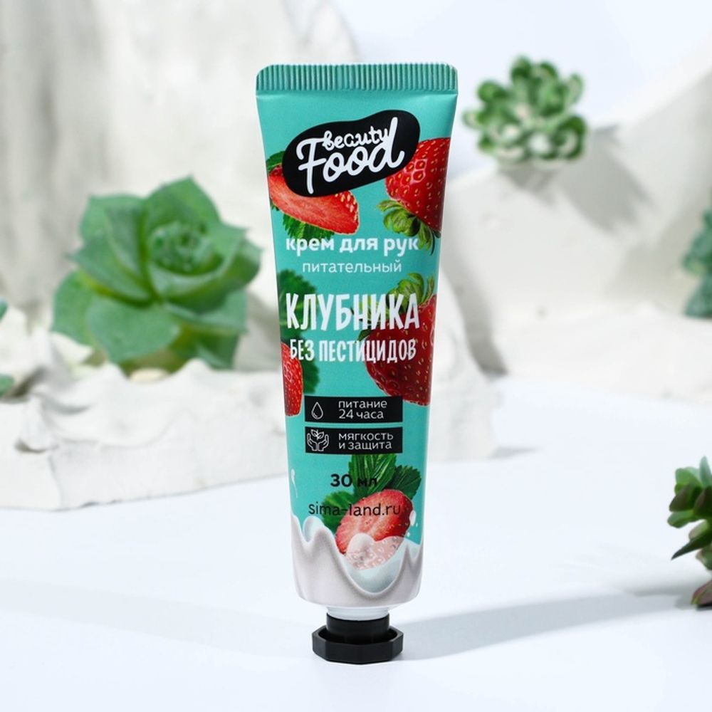 Крем для рук, 30 мл, аромат клубники, BEAUTY FOOD