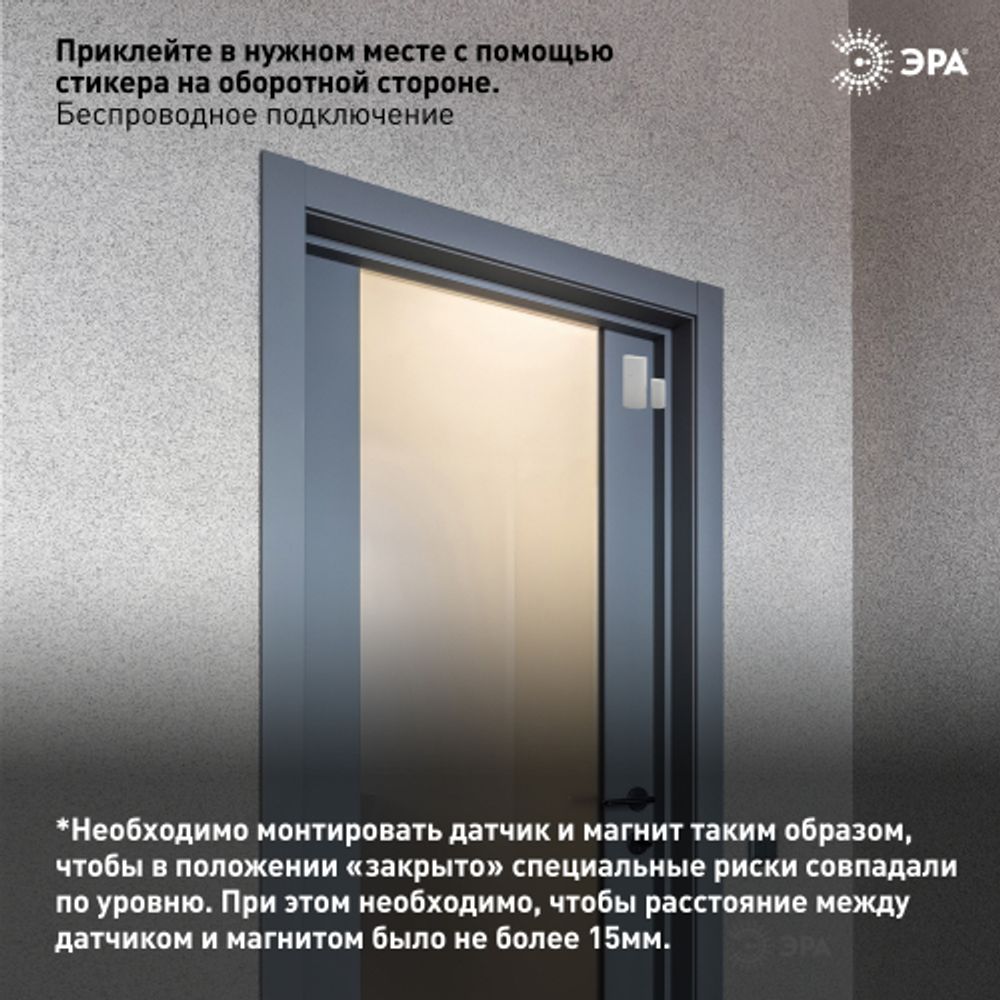 Датчик открытия ЭРА DM-02 для дома, беспроводной, на батарейках, SMART Zigbee | Датчики движения