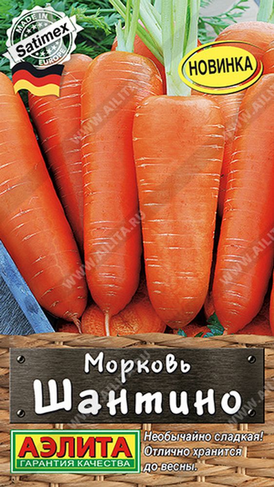 Морковь &quot;G. Шантино&quot; 2г., Россия.