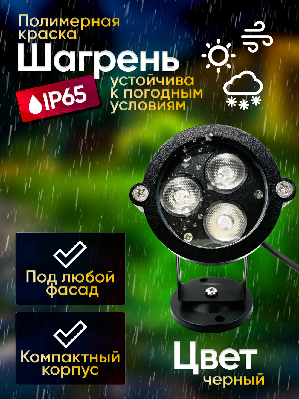 Светильник садовый для архитектурного и ландшафтного освещения 220V 3W 3000К