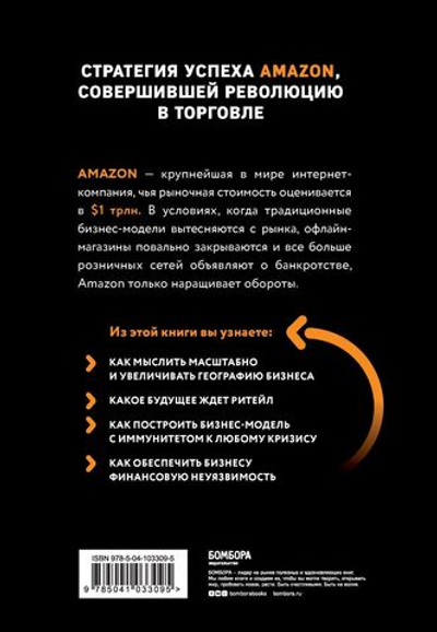 Amazon. От офиса в гараже до $10 млрд годового дохода. Натали Берг, Мия Найтс