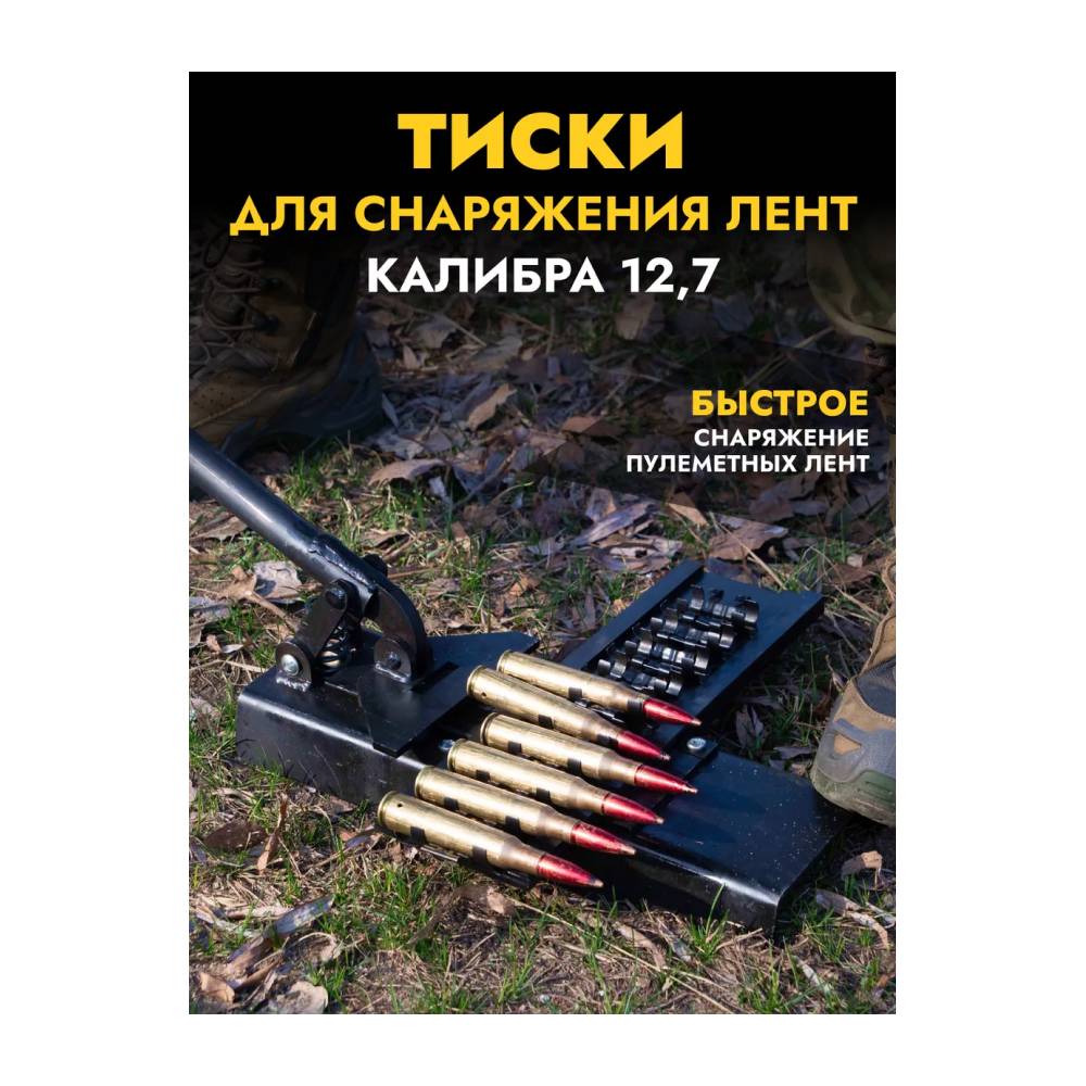 Машинка для комплектования лент 12,7, ZaVOZ