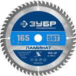 ЗУБР Ламинат, 165 х 20 мм, 56Т, пильный диск по ламинату, Профессионал (36930-165-20-56)