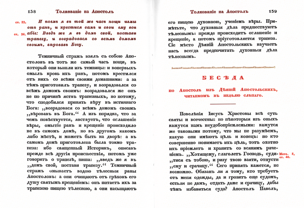 Толкование Воскресных Апостолов с нравоучительными беседами в 2-х тт. Архиепископ Никифор (Феотоки)