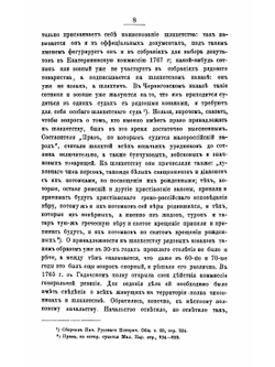 Очерки из истории и юридического быта старой Малороссии | Д.П. Миллер