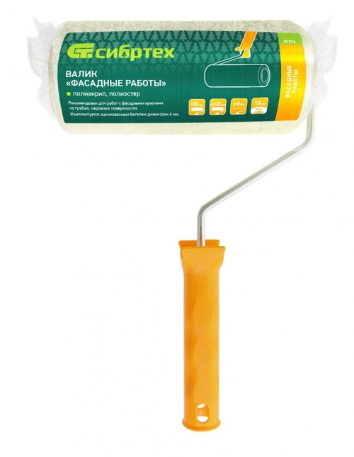 80206 Валик "Фасадные работы",180мм,ворс 18мм,D 48мм,D ручки - 6 мм,полиакрил,полиэстер Сибртех
