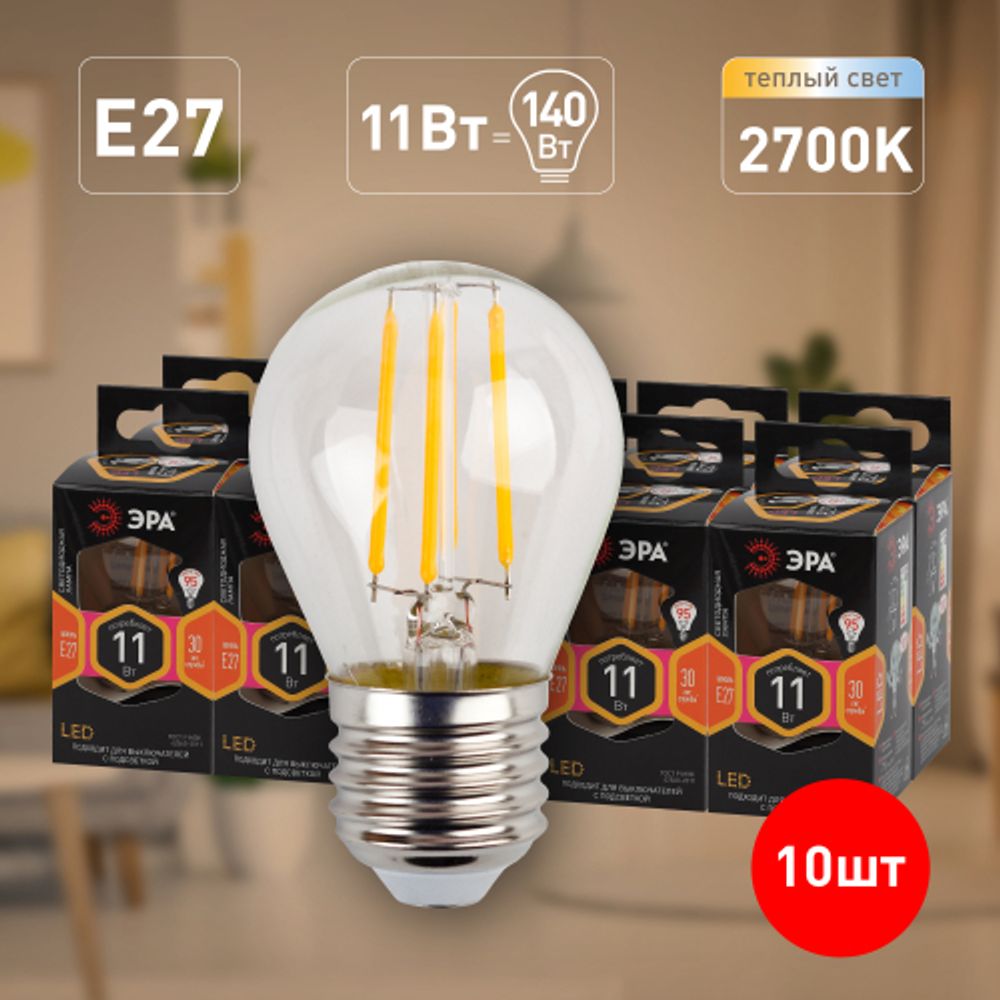 Лампа светодиодная ЭРА F-LED P45-11W-827-E27 11Вт филамент шар теплый белый свет Е27 | Филаментные декоративные