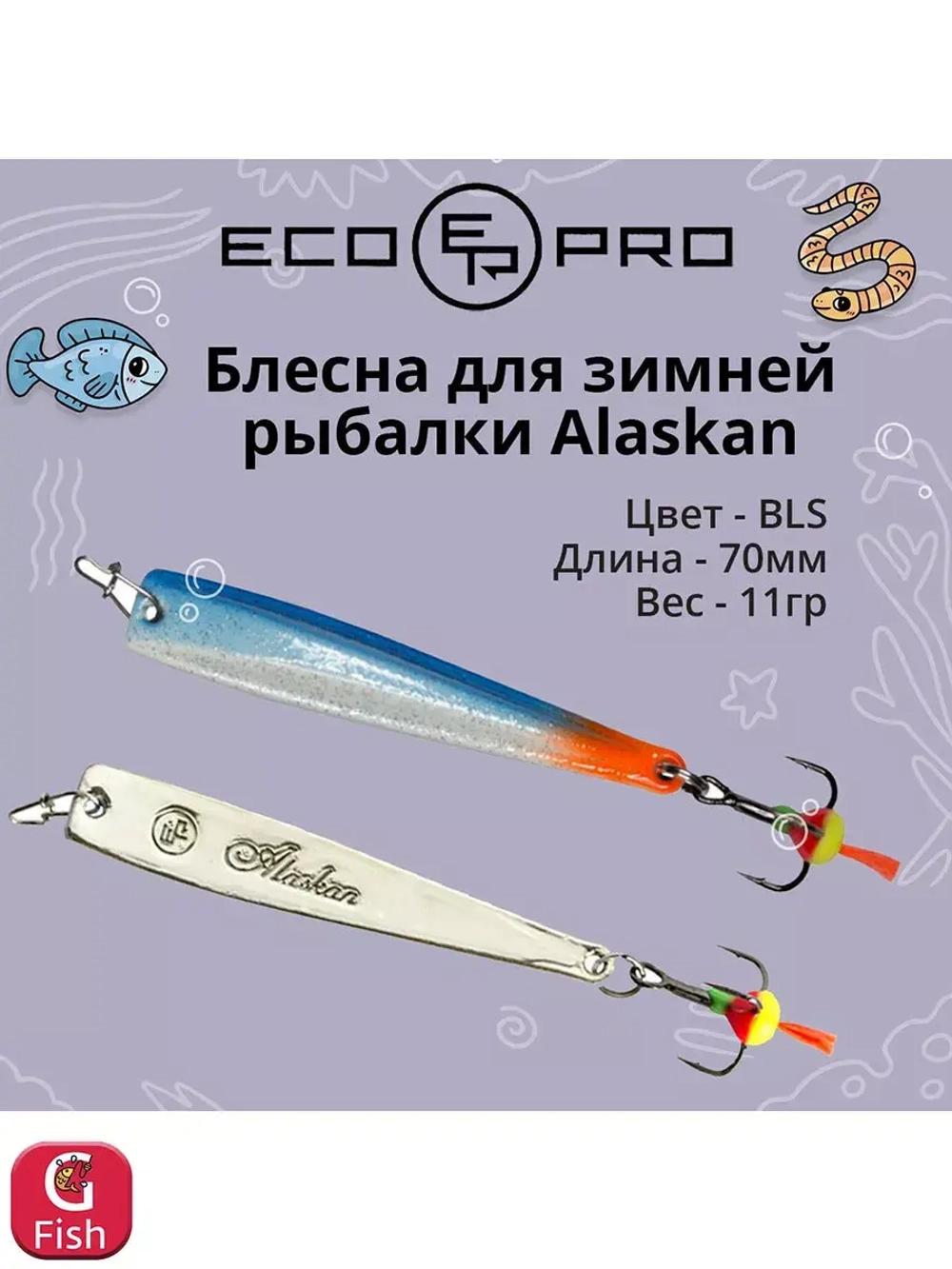 Блесна для рыбалки Alaskan, 80мм, 15,5г, FRG 1 шт