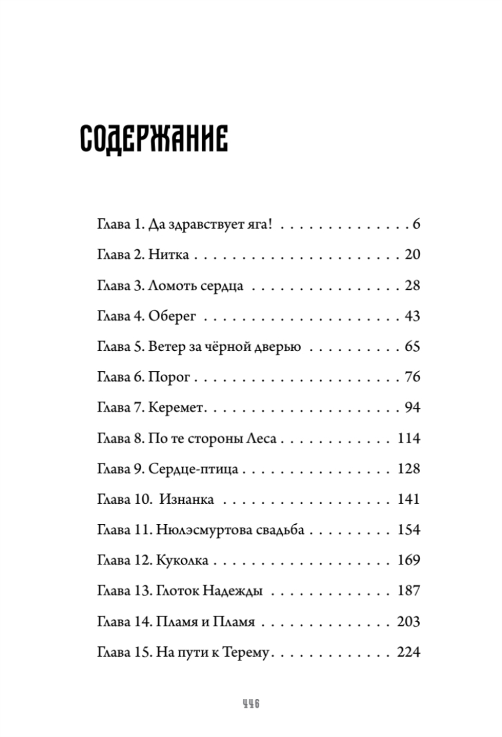 А за околицей — тьма