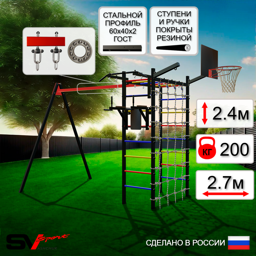 Уличный спортивно-игровой комплекс Sv Sport У3391КП1 (Турник/Брусья/Подвесы на подш/Щит баскет/Кронш бокс/Сетка)