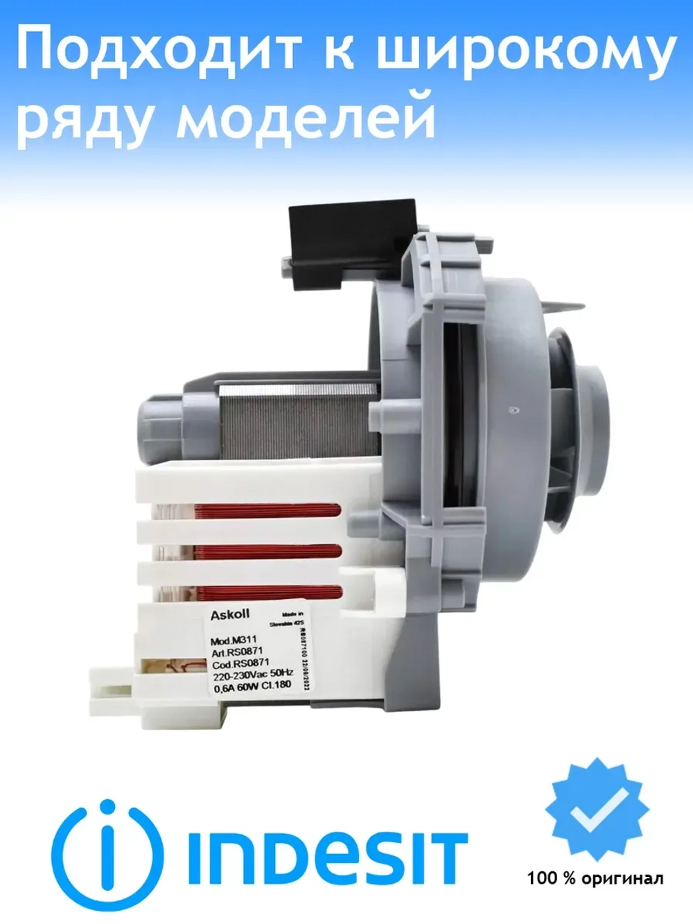 Электронасос 220 230 50hz С00303737 (С00256523)