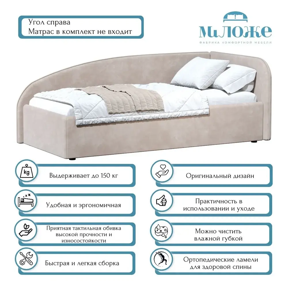 Кровать Элис 90х200 Бежевый Правый Угол