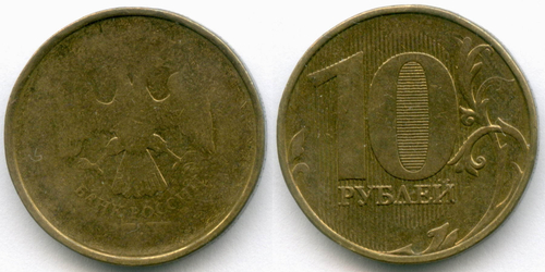 10 рублей 20?? год. Брак - непрочекан аверса, год не виден. XF