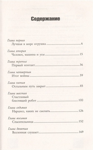 Железный Человек. Уничтожение