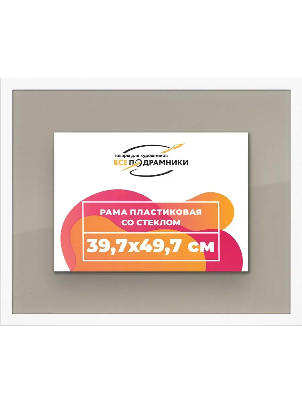 Рамка 39,7x49,7 для постера и фотографий