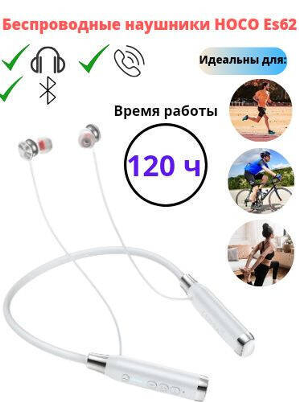 Наушники es62