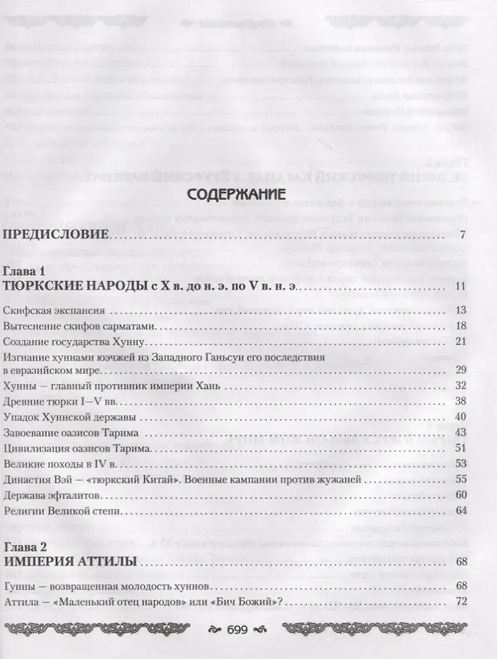 Империя тюрков