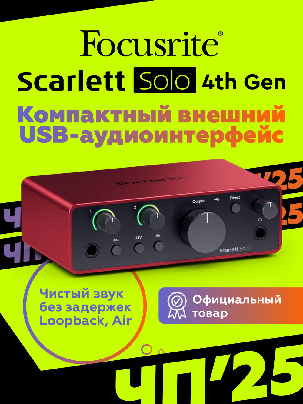 Внешняя звуковая карта Focusrite Scarlett Solo 4th Gen