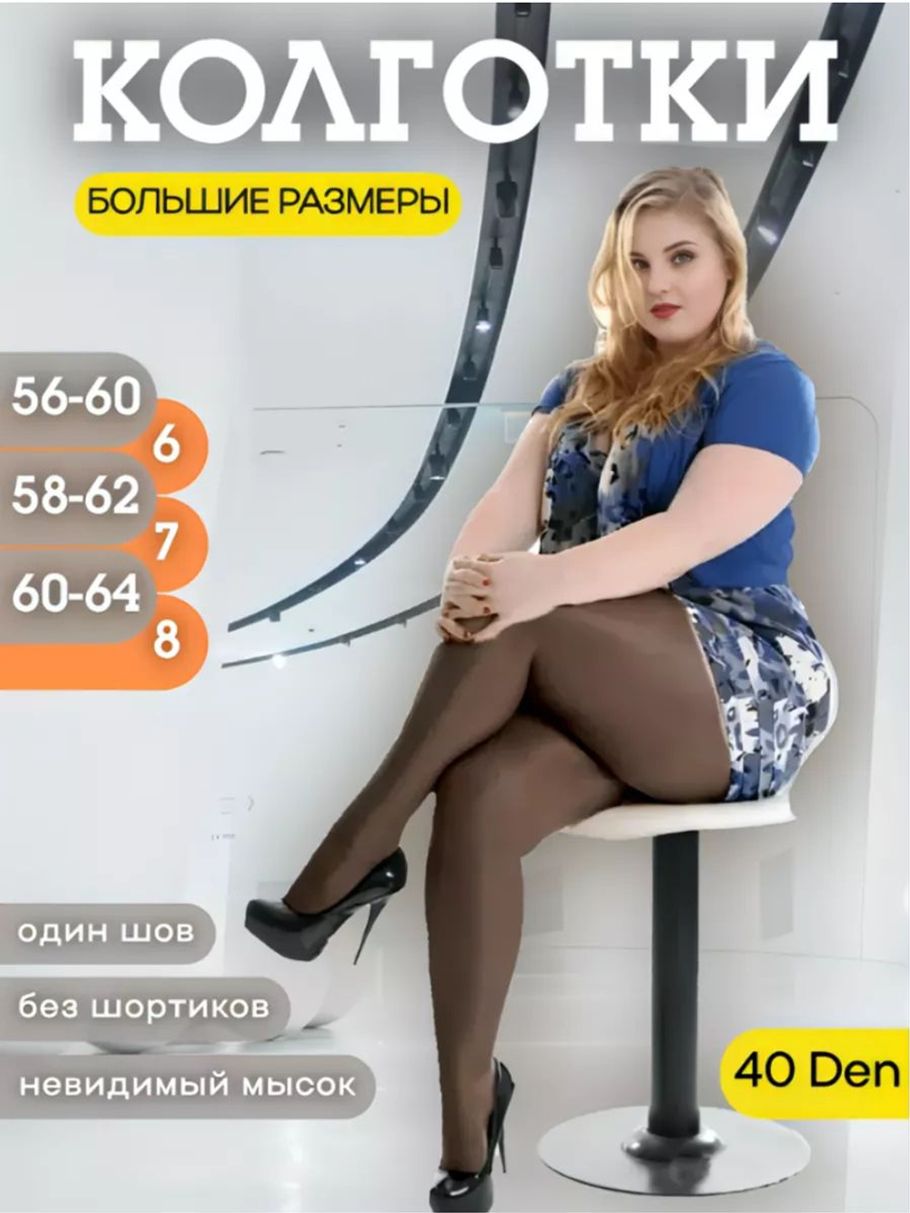Колготки женские большого размера 40 ден черные