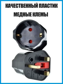 Переходник для розеток ОАЭ Англия Кипр Малайзия Сингапур Черный