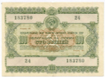Облигация 100 рублей 1955 год. Серия № 183780. F-VF