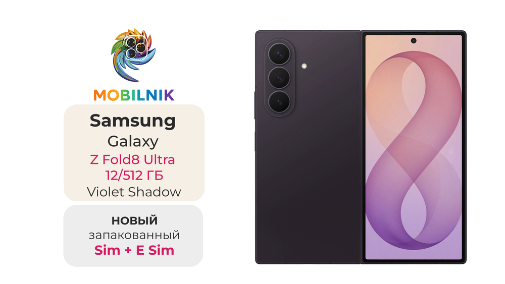 Samsung Galaxy Z Fold 8 Ultra 12/512 ГБ Фиолетовый