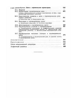 Теория радиотехнических цепей | Н. Зернов; В. Карпов