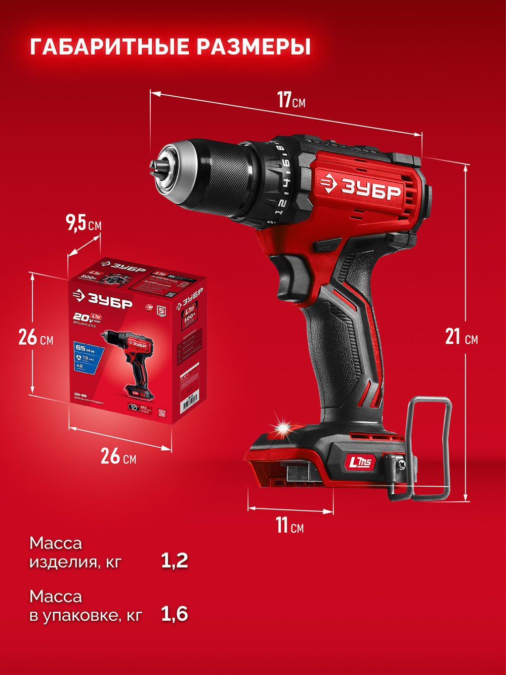 ЗУБР  20 В, 65 Н·м, без АКБ (LMS), бесщеточная дрель-шуруповерт (ДБ-65)