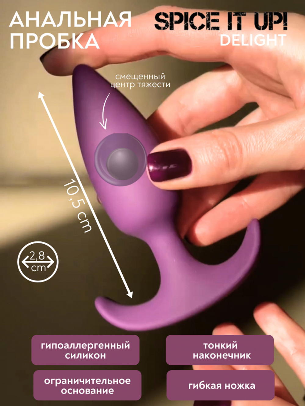 Пробка Со Смещенным Центром Тяжести Spice It Up Delight Ultraviolet
