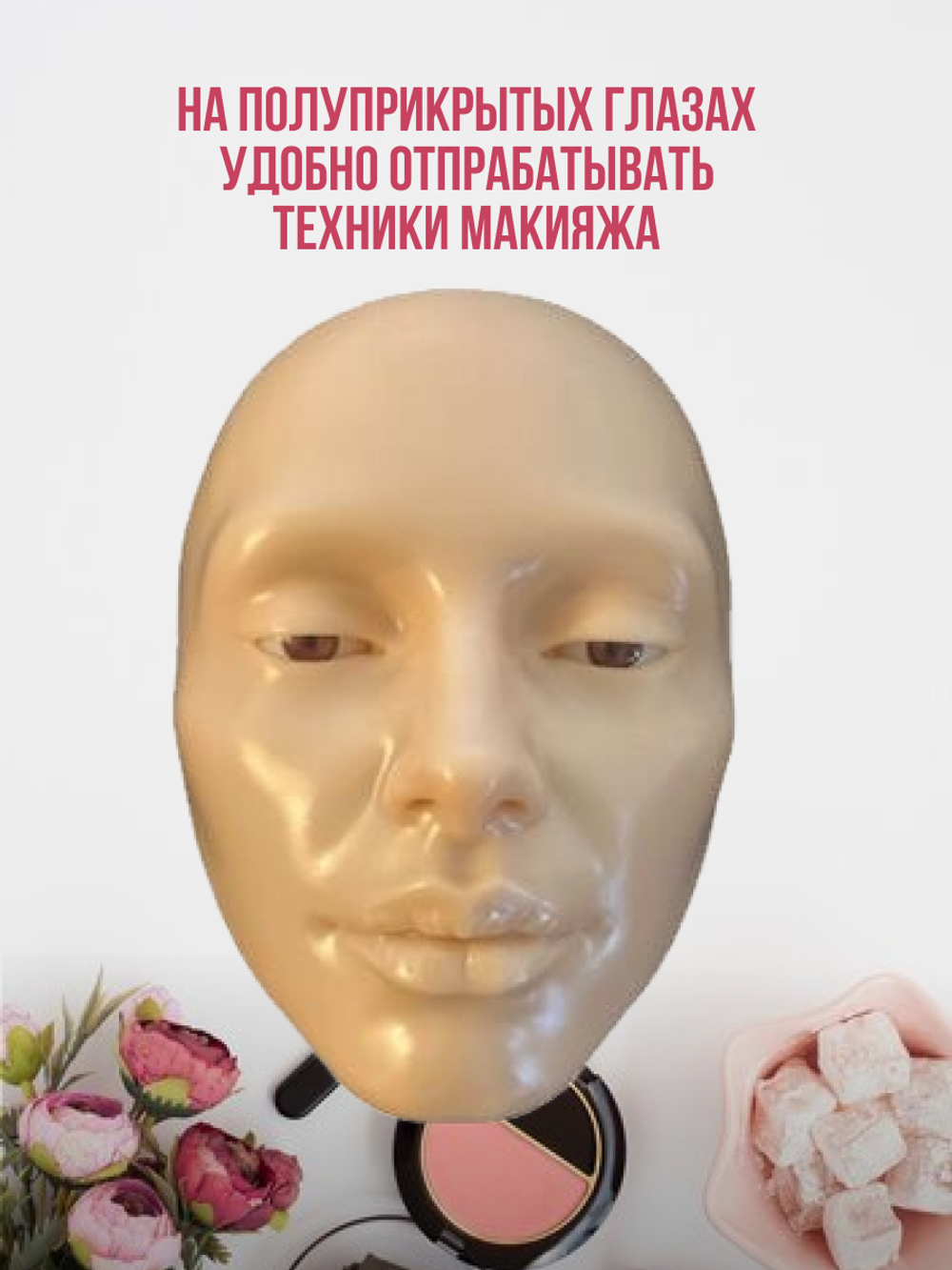 Манекен лицо для визажа на подставке многоразовый