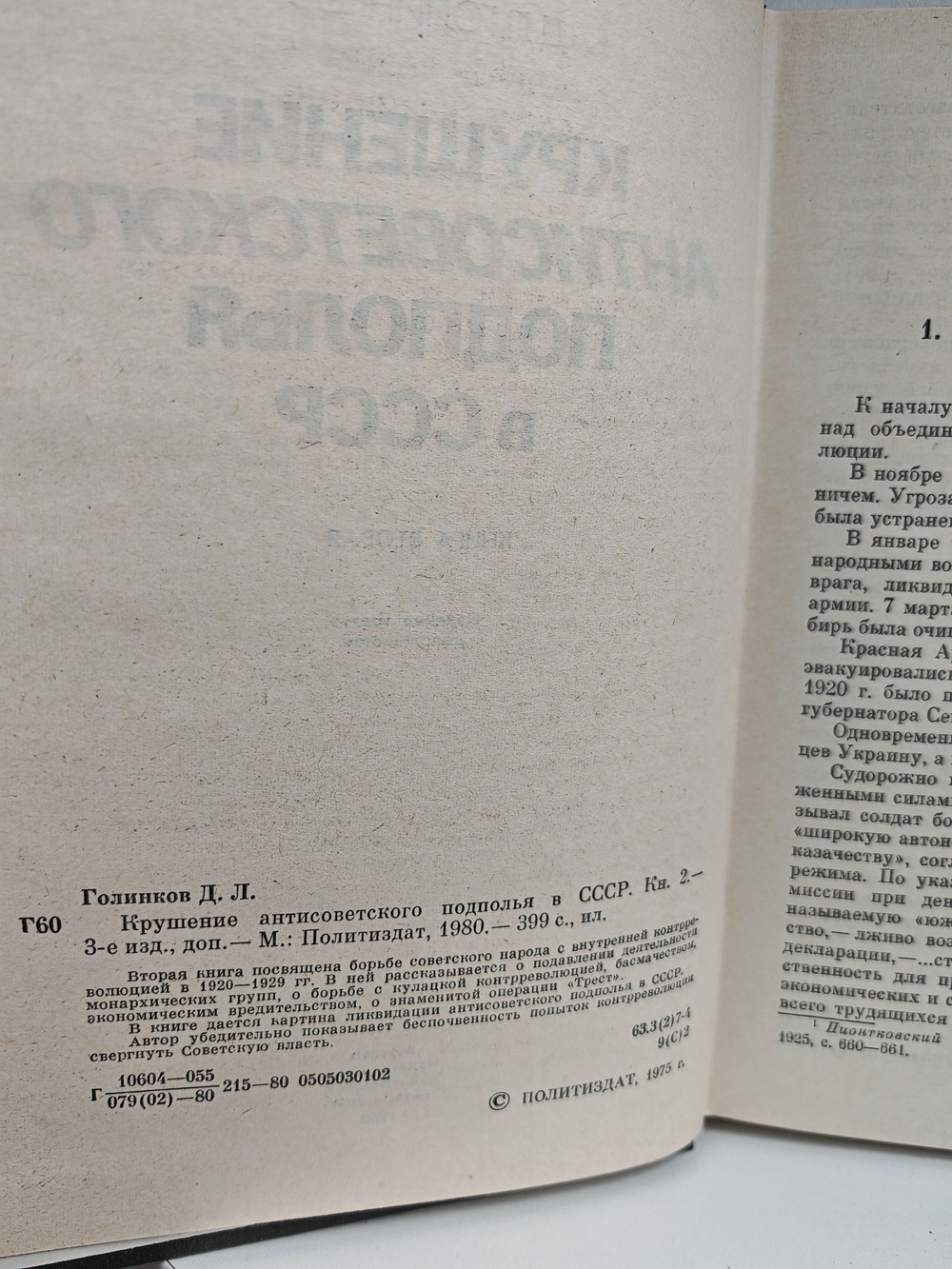 Крушение антисоветского подполья в СССР. Книги 1-2 (комплект из 2-х книг)