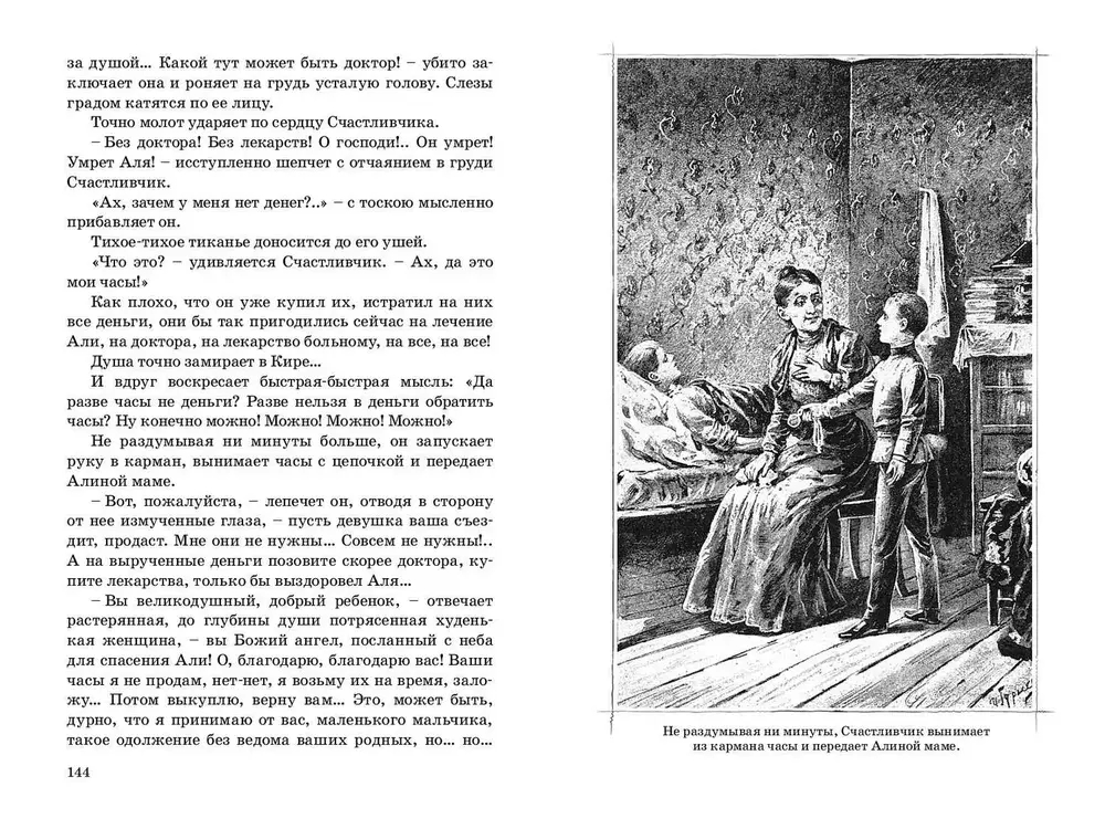 Счастливчик