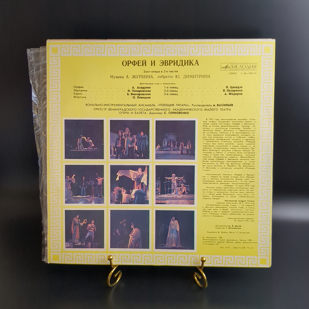 2 LP А. Журбин, Ю. Димитрин ‎– Орфей И Эвридика: Зонг-опера В 2 частях. Классика. 2 Виниловые пластинки 12 дюймов. Мелодия СССР 1981 год.
