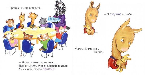 Лама в садике без мамы