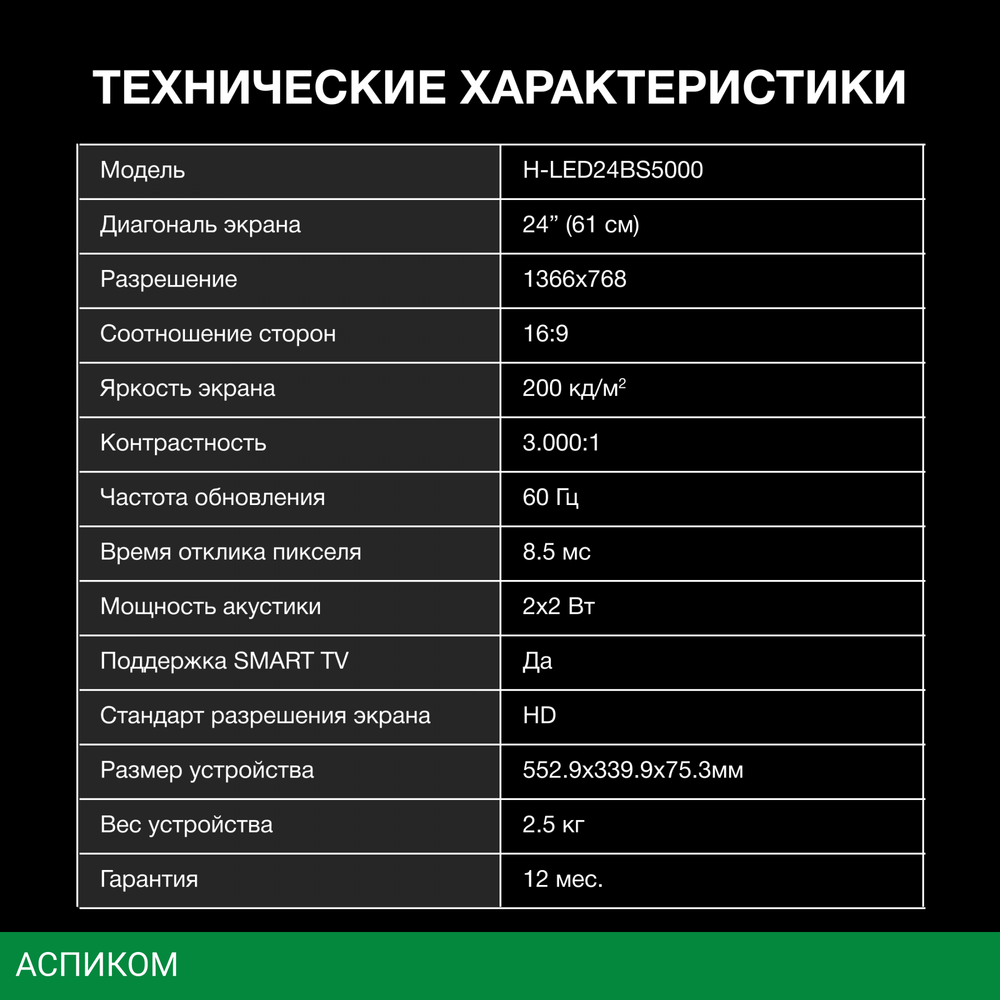 Телевизор LED Hyundai 24" H-LED24BS5000