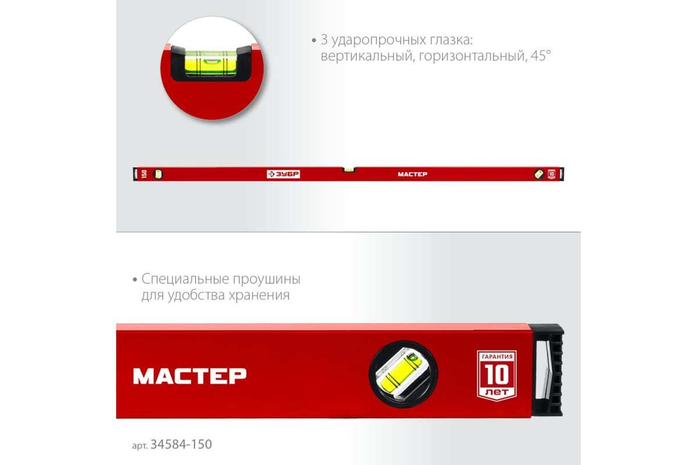 Усиленный уровень ЗУБР 1500 мм 34584-150_z01