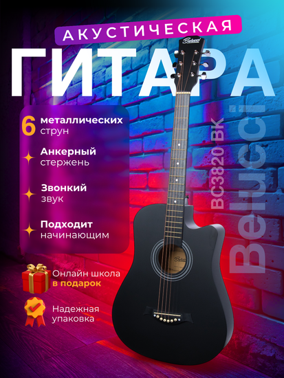 Акустическая гитара Belucci BC3820 BK