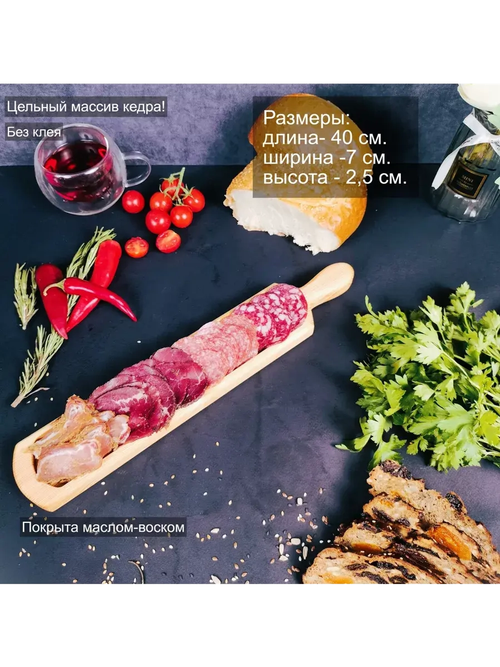 Деревянная менажница для нарезки, подачи из кедра