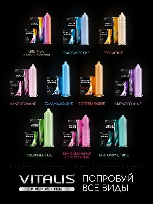 Презервативы Vitalis Premium Mix 15шт