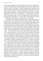 Зеленый огонь Тубело. Мифы, этосы, женские, мужские и жреческие таинства клана Тубал-Каина