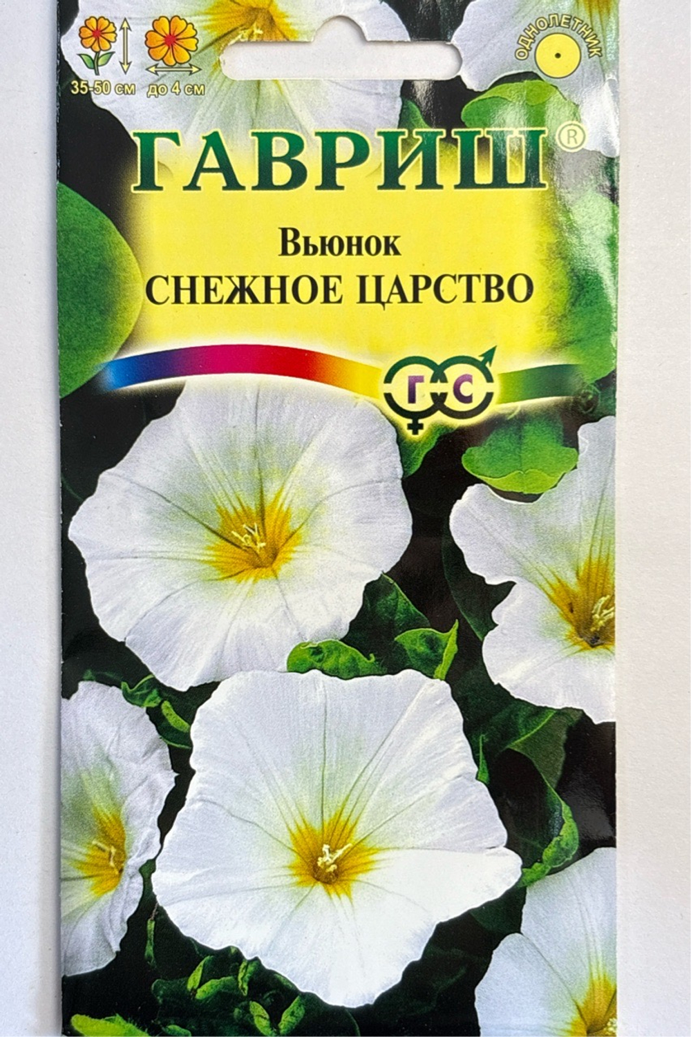 Вьюнок Снежное царство 0,5 г СМЦ-504