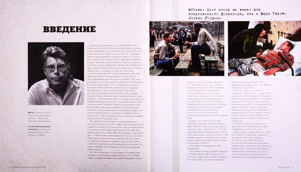 Стивен Кинг. Король ужасов